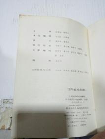 江西省地图册