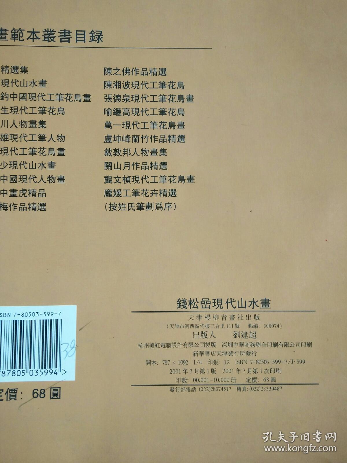 钱松岩现代山水画钱松嵒现代山水画