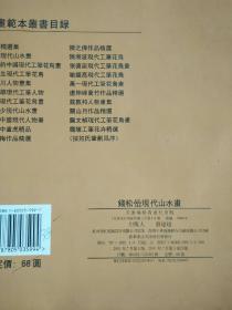 钱松岩现代山水画钱松嵒现代山水画