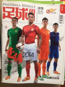 足球周刊 2014-8