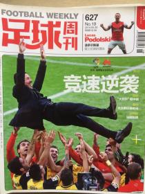 足球周刊 2014-19