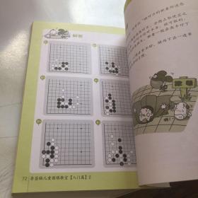 李昌镐儿童围棋教室：入门篇2