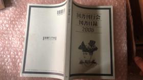 国书刊行会 图书目录2006