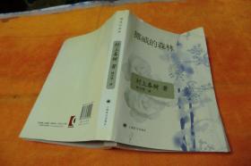 挪威的森林     [日]村上春树    上海译文出版社       2008年4次书品佳见图！