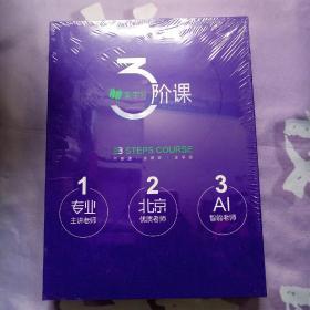 高斯数学 【 六年级 】 爱学习 3阶课 三阶课 全场景 全学会  专业主讲老师 北京优质老师 AI智能老师