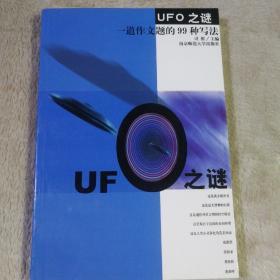 UFO之谜