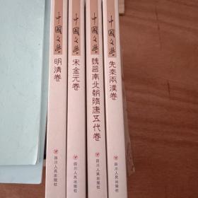 中国文学 （全四卷）