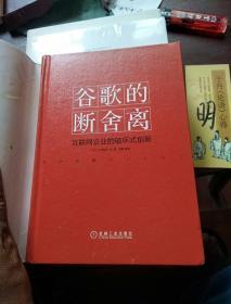 谷歌的断舍离：互联网企业的破坏式创新