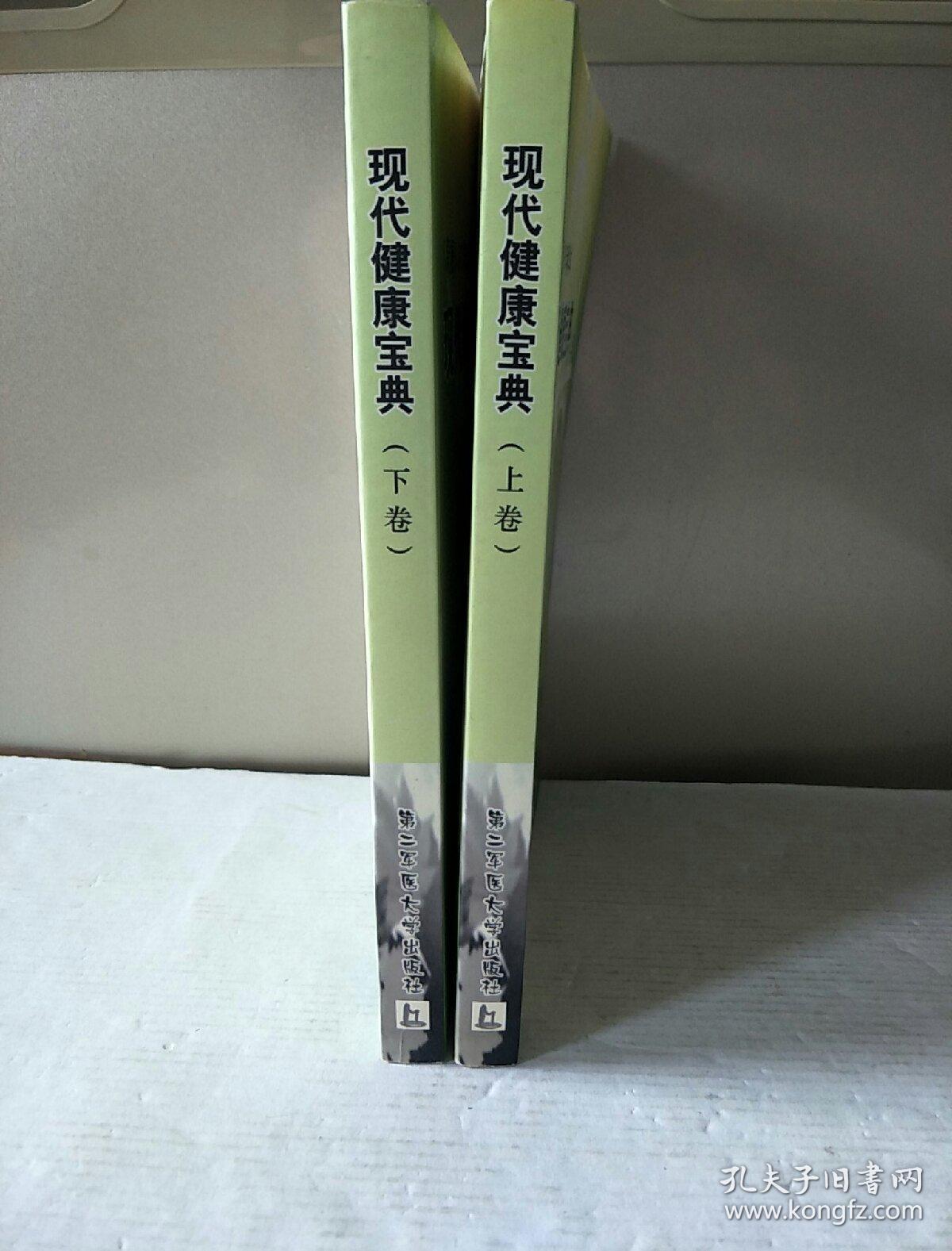 现代健康宝典:《康复》20年精华本