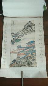 1999年仿真宣纸挂历（珍藏本）----------江山揽胜。中国画精选（全七张）