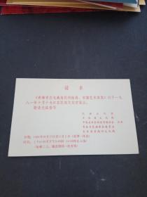 青海省五屯藏族民间绘画彩塑艺术展览，  请柬