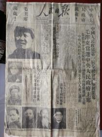 影印版1949年10月1日人民日报特刊