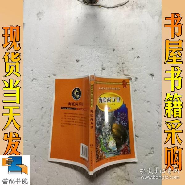 学生 阅读经典--世界经典名著第二辑（彩图版，全八卷）