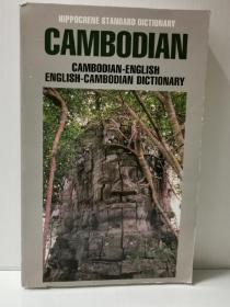 柬埔寨语-英语 / 英语-柬埔寨语词典 Cambodian-English/English-Cambodian Dictionary by Kem Sos（词典）英文原版书