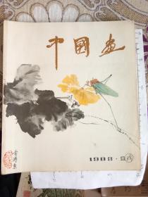 中国画(82/1)