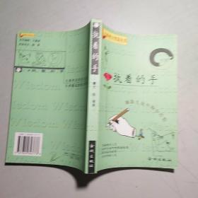 火狐狸小智慧丛书：执着的手 【234个小故事 寓言作品集 民间故事 撷取生命中的小经验】