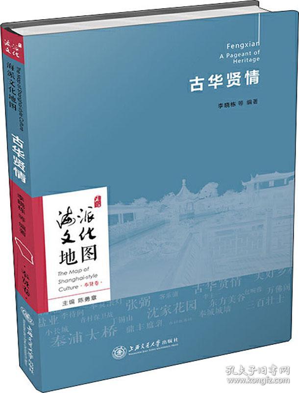 古华贤情 李晓栋 等 著新华文轩网络书店 正版图书