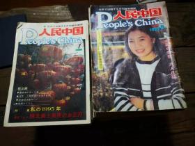 《人民中国（日文版）》82册不重复合售   具体期数见说明