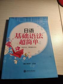 日语基础语法超简单