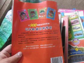 名著图画捉迷藏：三国大发现