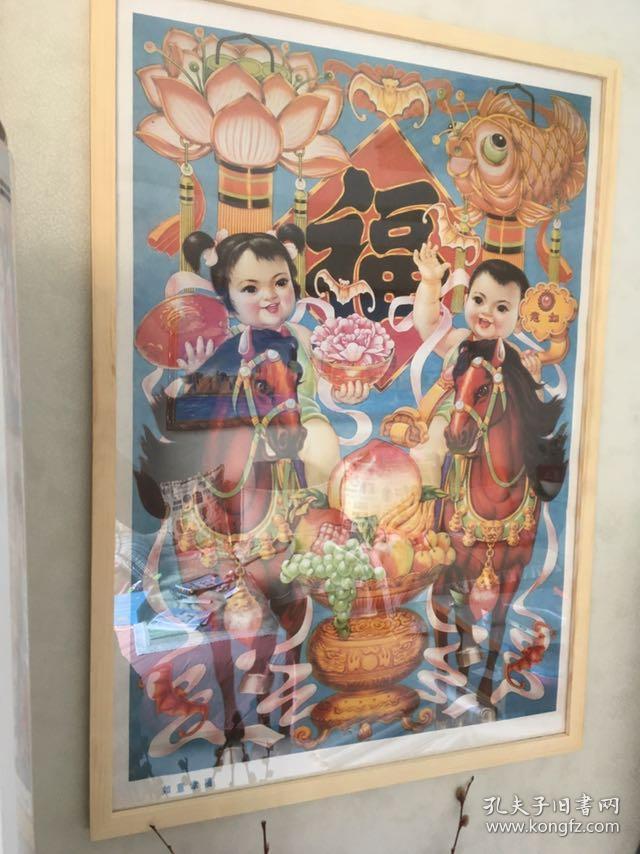 （含框顺丰邮寄）80年代90年代年画收藏  传统娃娃题材年画 马上送福 吉祥如意 年年有余 健康长寿 表达良好祝愿 品相如图 尺寸对开