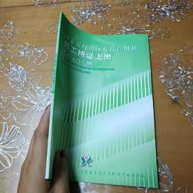 内蒙古自治区农村信用社员工持证上岗考试复习大纲