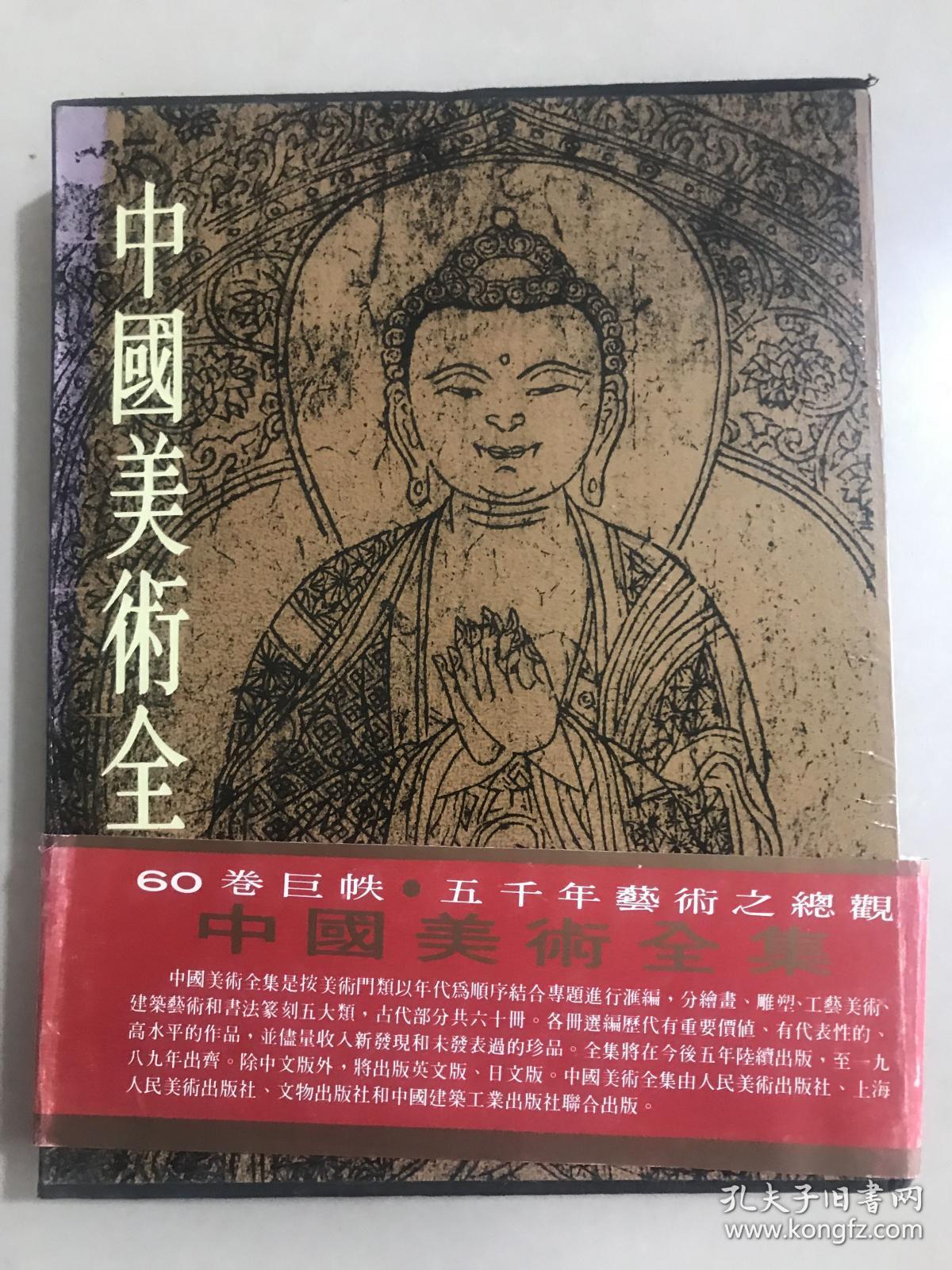 中国美术全集. 版画