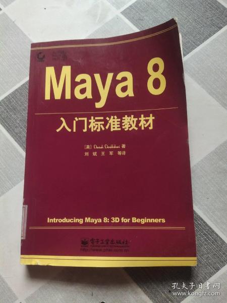 Maya8入门标准教材