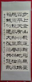 刘炳森书法登金山岭长城一首，挂历画剪页，96cm×37cm.