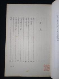 52年11月 花边文学  鲁迅全集单行本