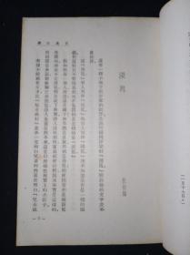 52年11月 花边文学  鲁迅全集单行本