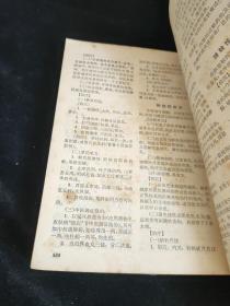 赤脚医生手册上海中医学院