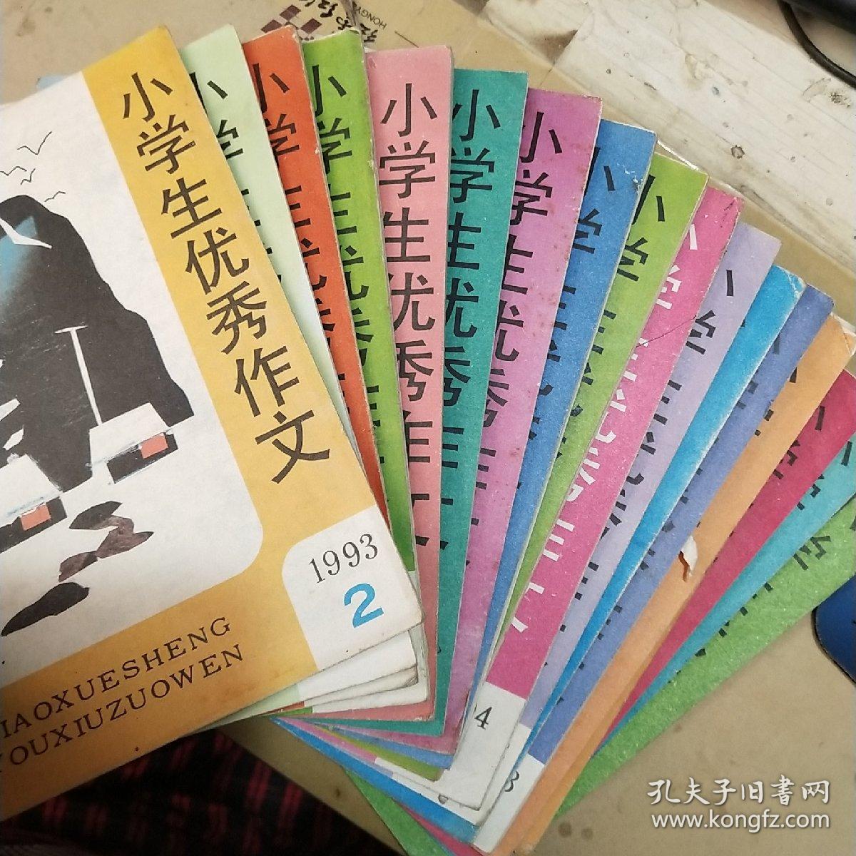 小学生优秀作文   1994.5