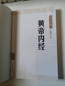 中华经典藏书：庄子+老子+三国志+史记+战国策+大学·中庸+论语+宋词三百首+周易+孟子+左传+荀子+山海经+资治通鉴+黄帝内经+尚书+唐诗三百首+元曲三百首 20册如图