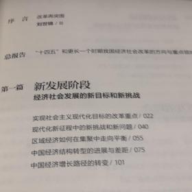 读懂 [十四五] 02 刘世锦箸 中信选书 中信出版集团 精装带盒版2021年2月1版全新没开封A1桌五区