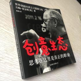 创意生态：思考在这里是真正的职业