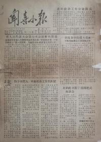 50年代山西地方小报---运城市系列--《闻喜小报》------虒人荣誉珍藏