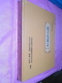 天津市志：民主党派志1997—2007