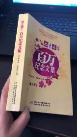 《儿童文学》百万纪念文集--童话卷