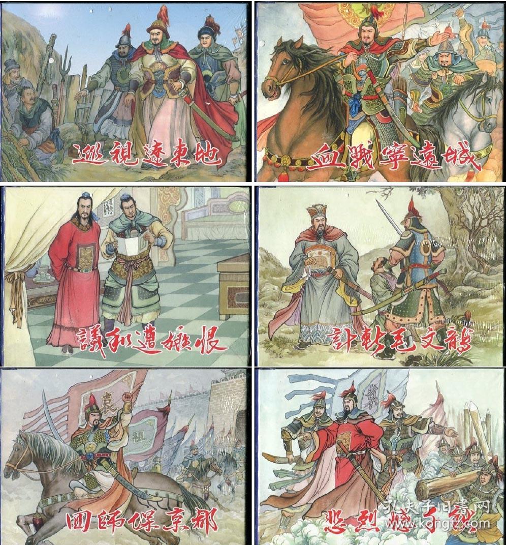 50开小精连环画袁崇焕 6本一套 绘画 仲伟卫等