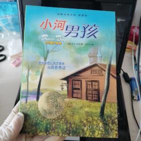 小河男孩 （爱藏本） 卡内基文学奖 国际大奖小说  River Boy