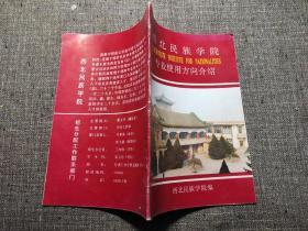 西北民族学院 专业使用方向介绍