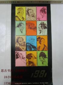 1981年挂历：范曾人物画（14张全，散页）