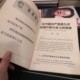 红旗 1969年第5期～内有5面最高指示带毛头像、有林彪在九大讲话｀九大名单