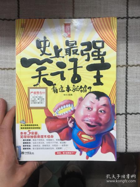 史上最强笑话王:看这本就够了