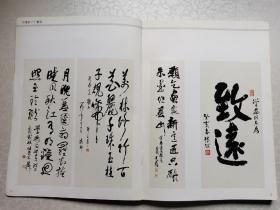 岑学恭八十画展 （16开 岑学恭毛笔签赠）