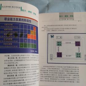 能力课程资格：从工作中来到工作中去