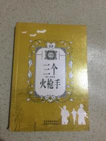 三个火枪手