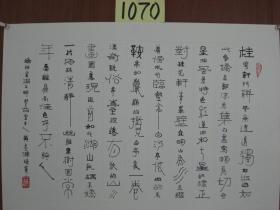 【8—1070】 黄亮伟（自幼酷爱书画艺术历50余年研习不辍书画浸润了关山月、黎雄才、麦华三、启功等大师的痕迹，而又自成一格。现为肇庆书美协会员又是中国著名书画艺术大师黄幻吾的侄 ）《古今名人诗句—桂花轩門联…》 硬笔书法 保证手书 保真 长54X宽38（CM）品相如图 未裱