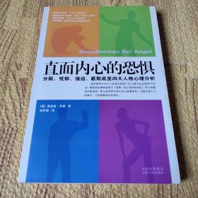 直面内心的恐惧：分裂、忧郁、强迫、歇斯底里四大人格心理分析